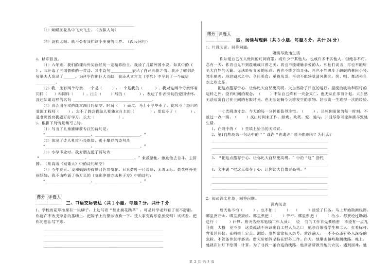 贵州省重点小学小升初语文每日一练试卷D卷 含答案.doc_第2页