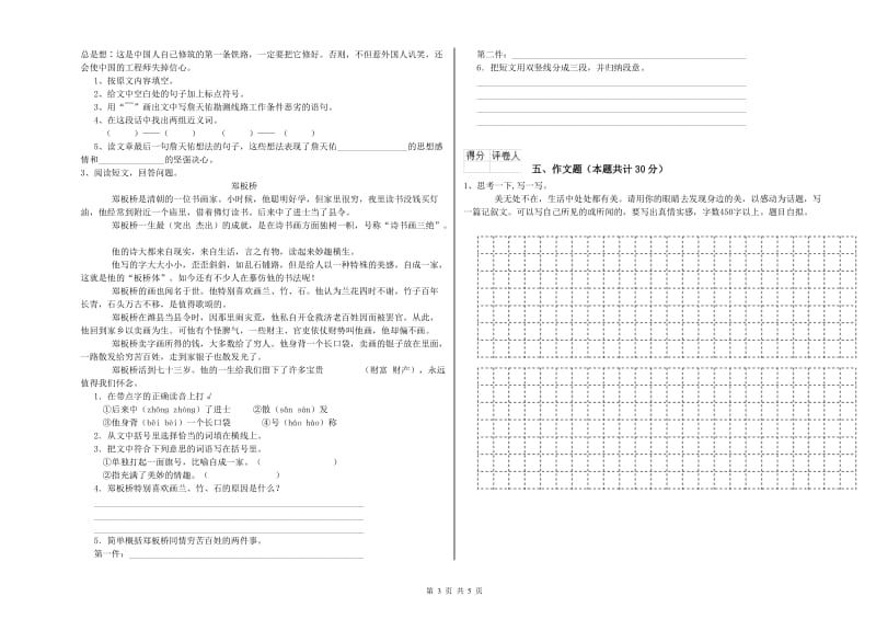 贵州省重点小学小升初语文每日一练试卷D卷 含答案.doc_第3页