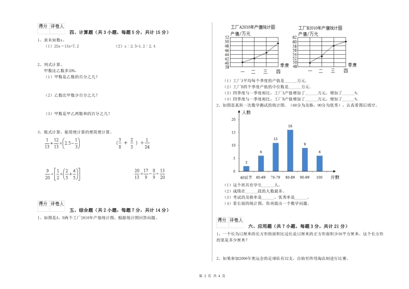 长春版六年级数学上学期开学考试试卷B卷 含答案.doc_第2页