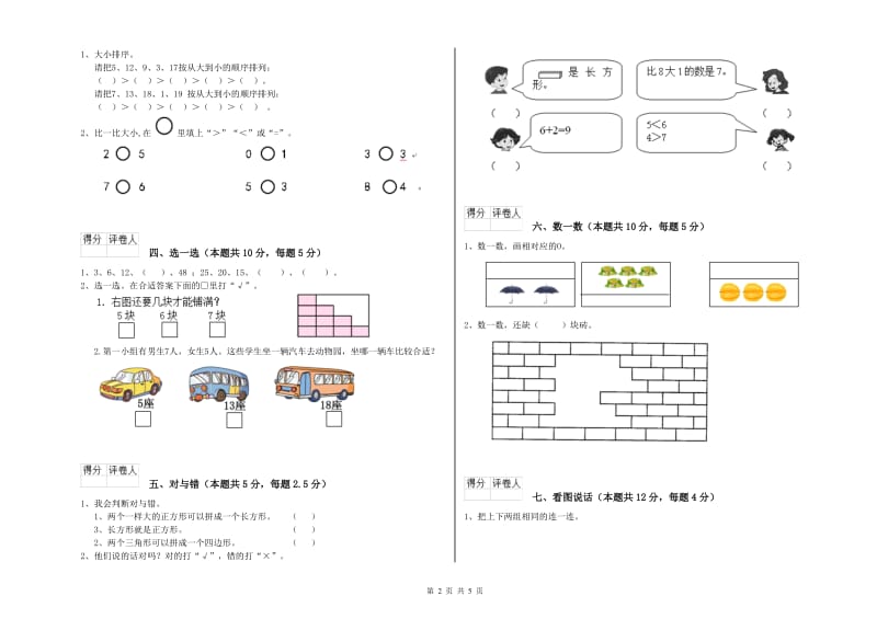 营口市2019年一年级数学上学期开学检测试卷 附答案.doc_第2页