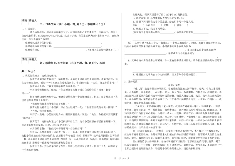 赣州市实验小学六年级语文上学期考前练习试题 含答案.doc_第2页