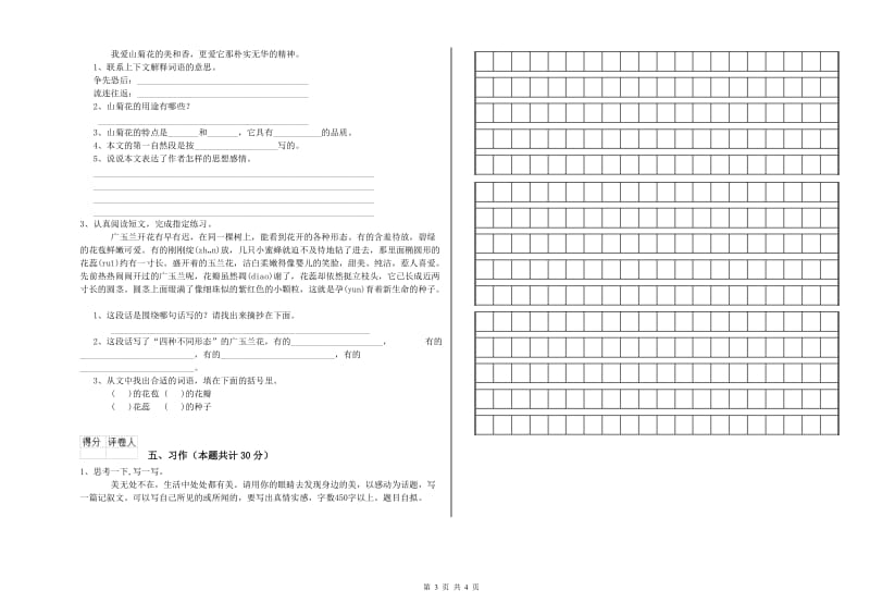 赣州市实验小学六年级语文上学期考前练习试题 含答案.doc_第3页