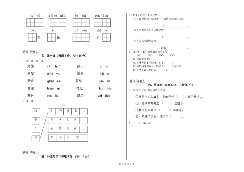 那曲地区实验小学一年级语文上学期期中考试试题 附答案.doc_第2页