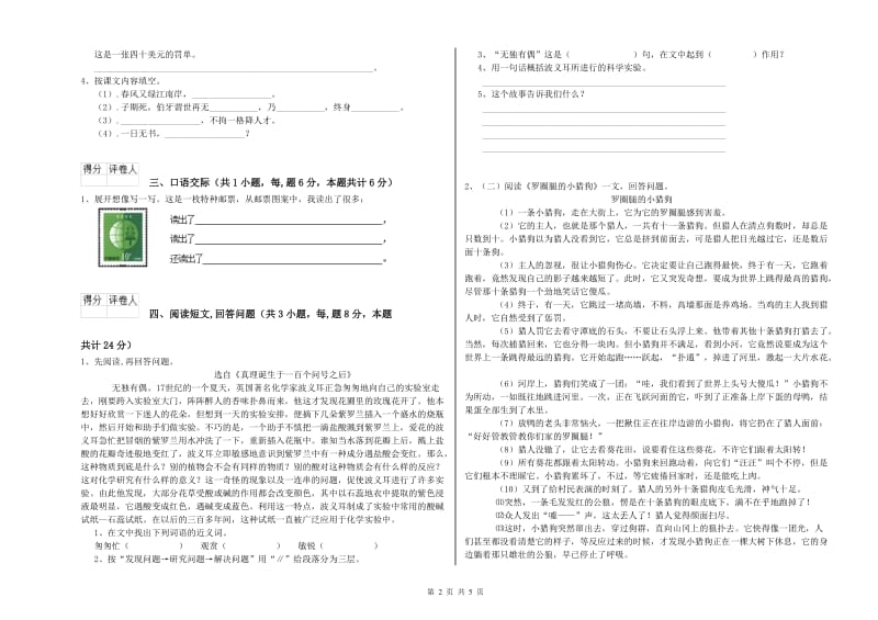 豫教版六年级语文下学期期末考试试题D卷 附解析.doc_第2页