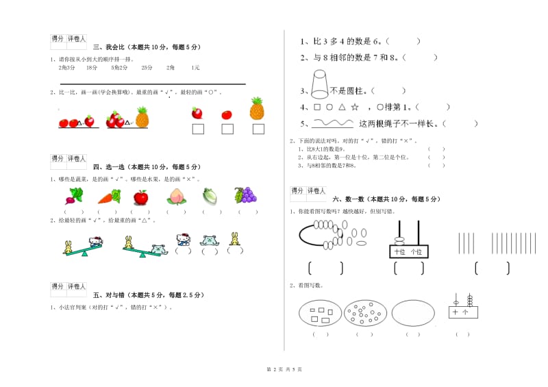 铁岭市2020年一年级数学下学期过关检测试卷 附答案.doc_第2页