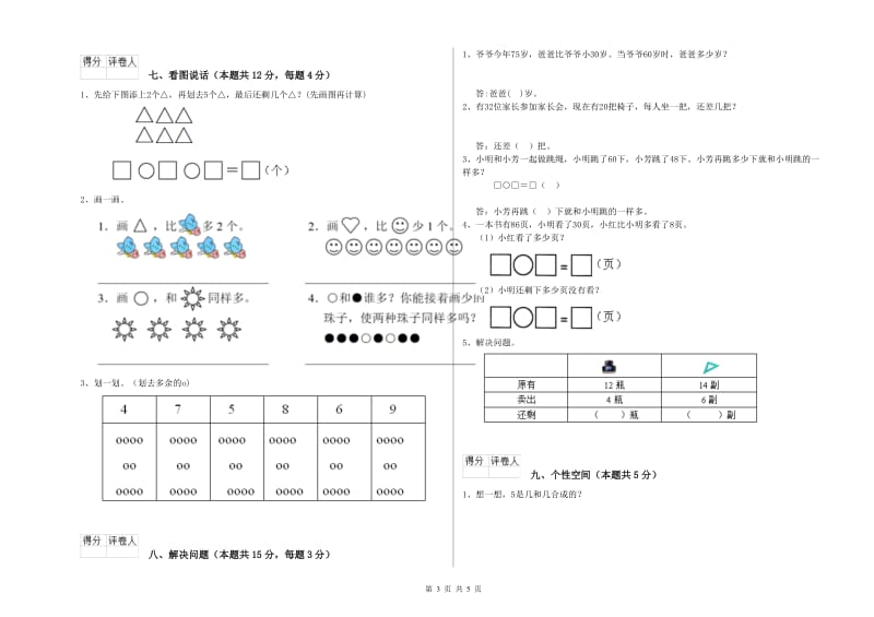 铁岭市2020年一年级数学下学期过关检测试卷 附答案.doc_第3页