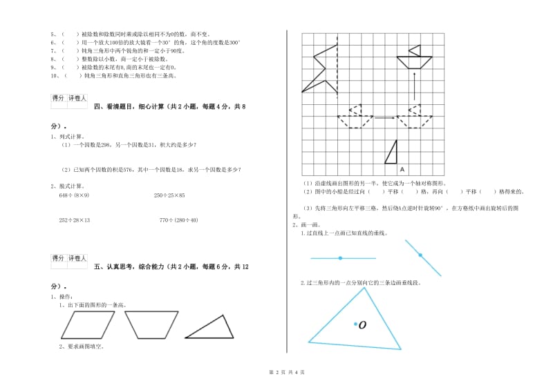 赣南版四年级数学【下册】月考试卷A卷 含答案.doc_第2页