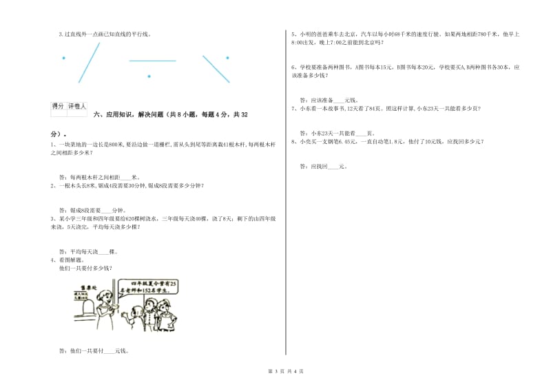 赣南版四年级数学【下册】月考试卷A卷 含答案.doc_第3页