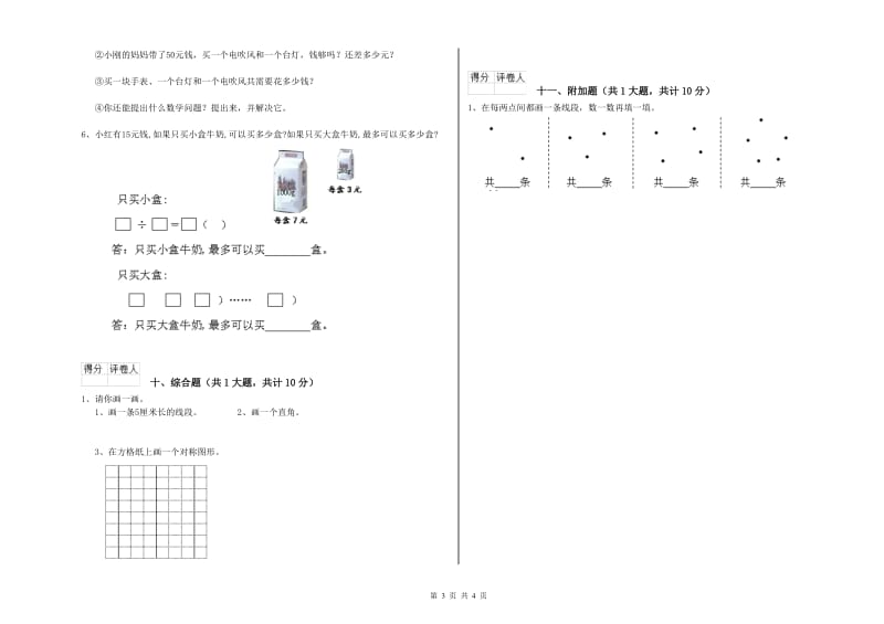 银川市二年级数学下学期全真模拟考试试卷 附答案.doc_第3页