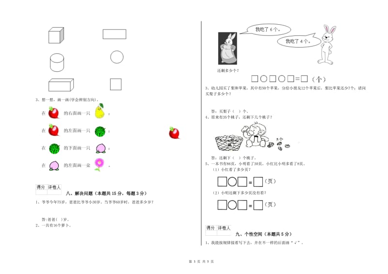 银川市2019年一年级数学上学期全真模拟考试试卷 附答案.doc_第3页