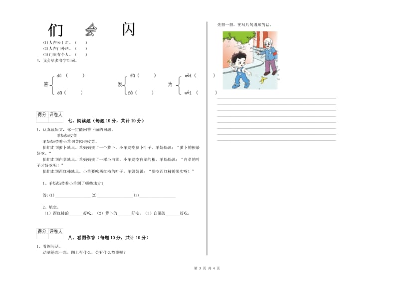 鄂尔多斯市实验小学一年级语文上学期自我检测试题 附答案.doc_第3页