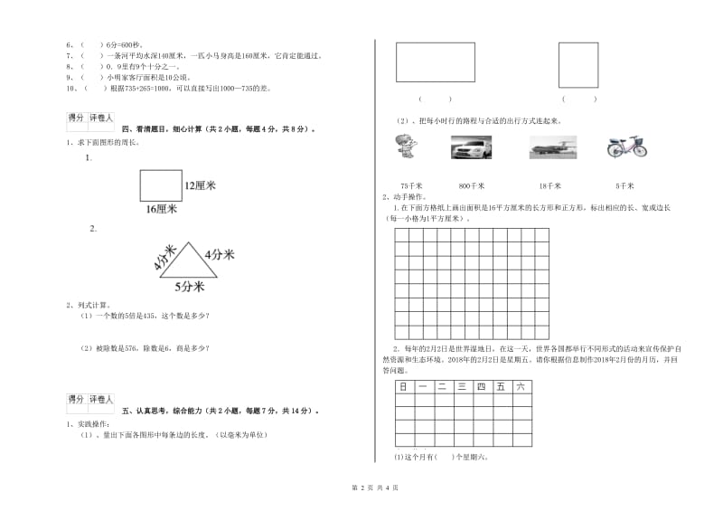 赣南版2019年三年级数学下学期能力检测试卷 附解析.doc_第2页