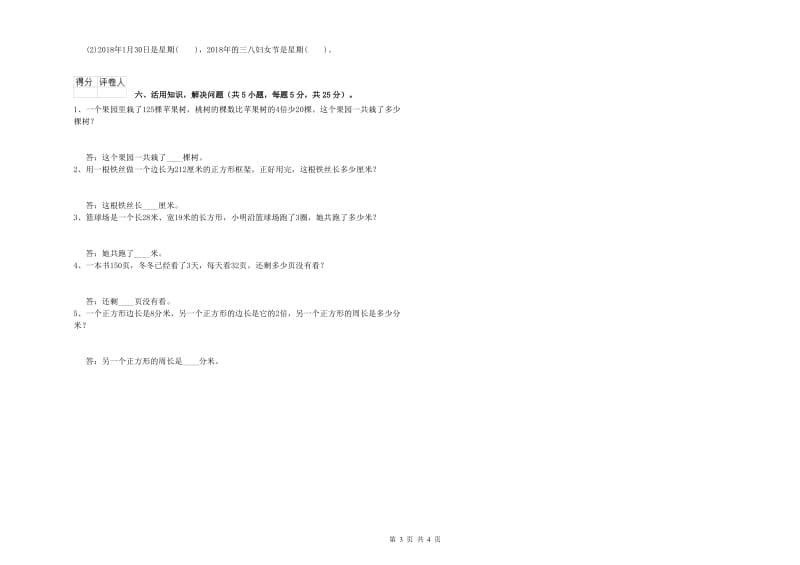 赣南版2019年三年级数学下学期能力检测试卷 附解析.doc_第3页