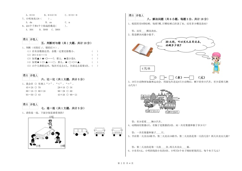 豫教版二年级数学下学期月考试卷C卷 附答案.doc_第2页