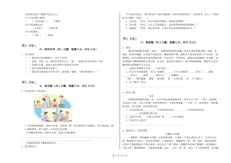 重点小学二年级语文上学期每周一练试题C卷 附答案.doc_第2页