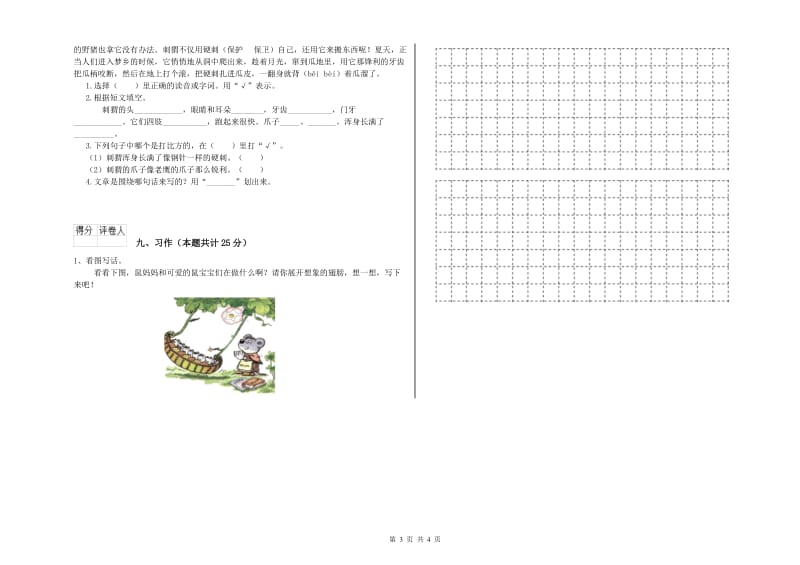 重点小学二年级语文上学期每周一练试题C卷 附答案.doc_第3页