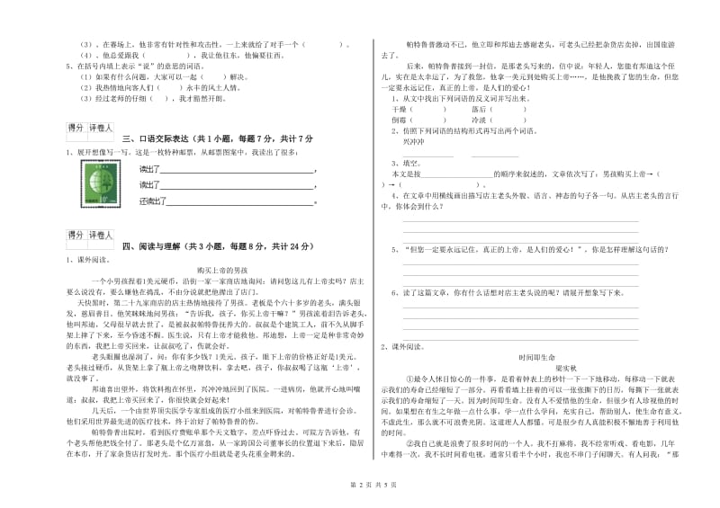 长春市重点小学小升初语文考前练习试题 附答案.doc_第2页