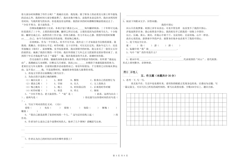 长春市重点小学小升初语文考前练习试题 附答案.doc_第3页