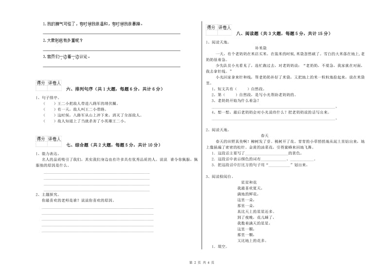 贵州省2020年二年级语文下学期期末考试试卷 附解析.doc_第2页