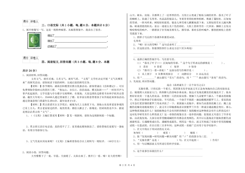 鄂州市实验小学六年级语文【下册】自我检测试题 含答案.doc_第2页