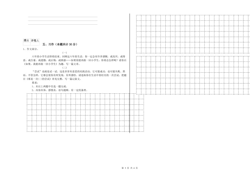 鄂州市实验小学六年级语文【下册】自我检测试题 含答案.doc_第3页