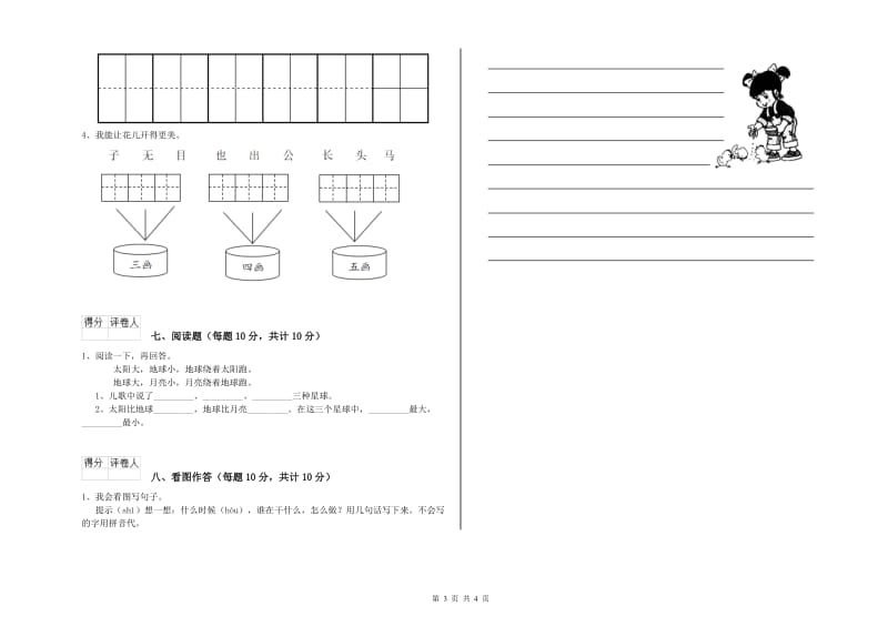 钦州市实验小学一年级语文【上册】开学考试试题 附答案.doc_第3页