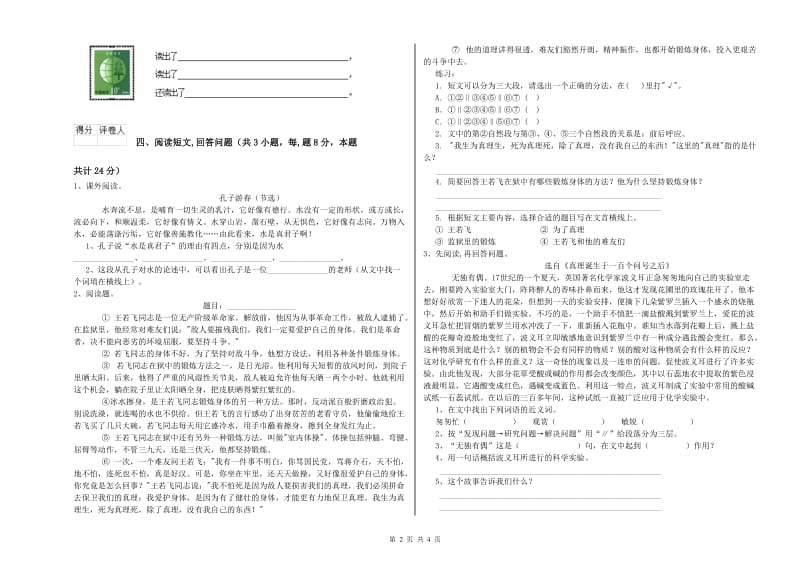 萍乡市实验小学六年级语文【下册】综合练习试题 含答案.doc_第2页