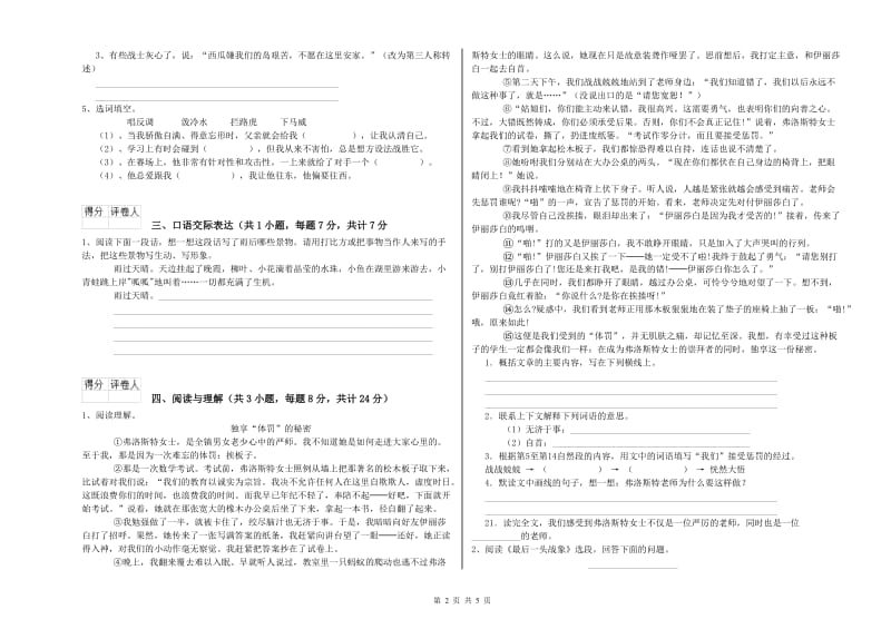 锡林郭勒盟重点小学小升初语文能力提升试题 含答案.doc_第2页