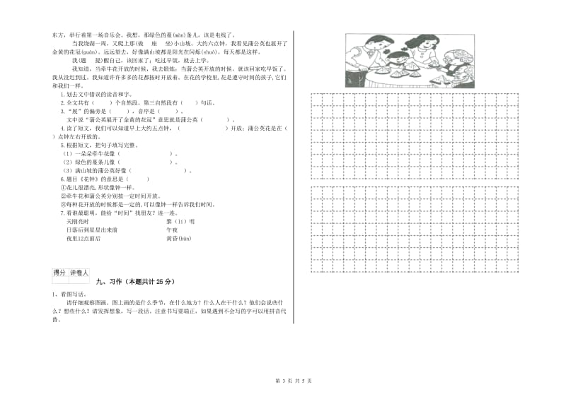 重点小学二年级语文上学期每日一练试卷A卷 附答案.doc_第3页