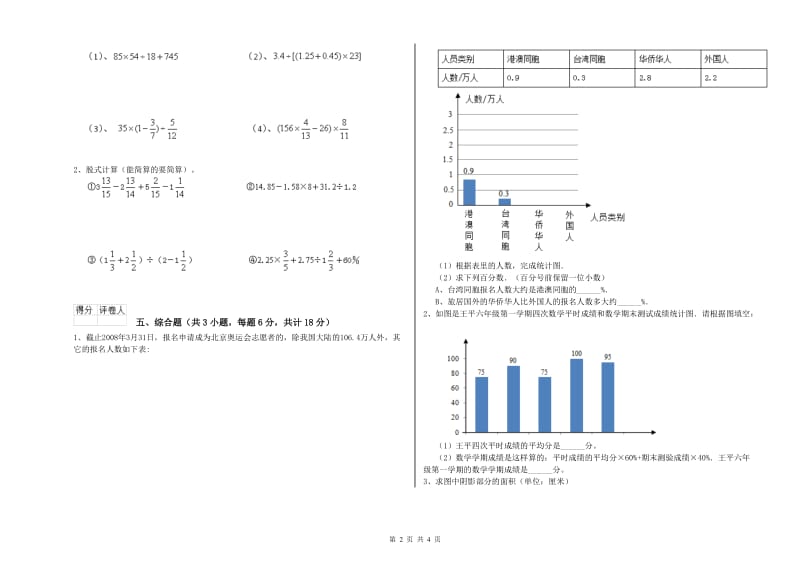 贵州省2019年小升初数学模拟考试试题D卷 附解析.doc_第2页