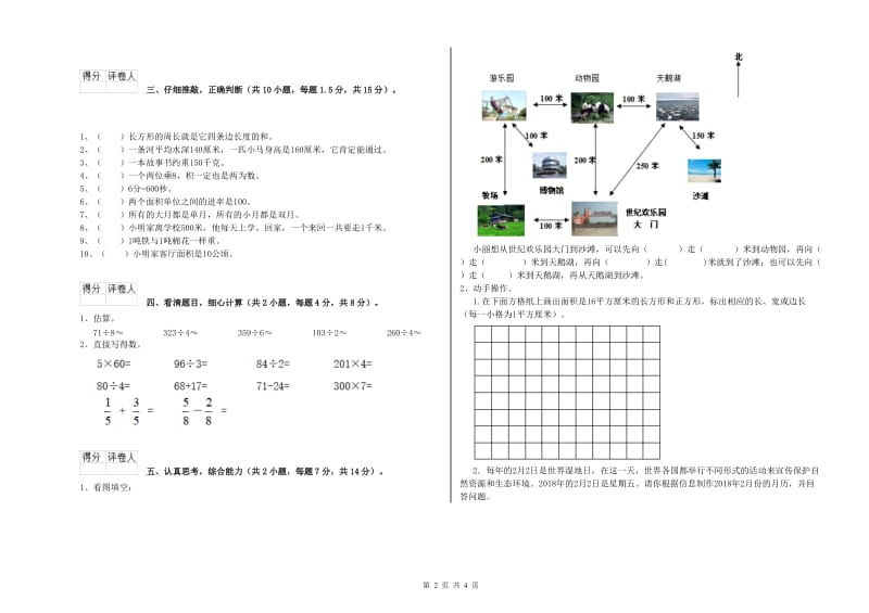 西南师大版2020年三年级数学下学期自我检测试题 附解析.doc_第2页