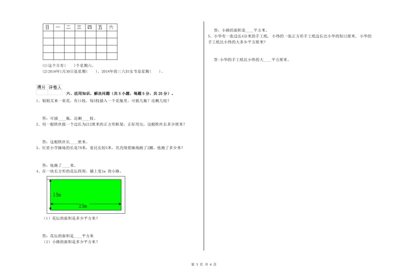 西南师大版2020年三年级数学下学期自我检测试题 附解析.doc_第3页