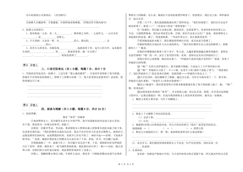 贵州省重点小学小升初语文全真模拟考试试题B卷 附答案.doc_第2页