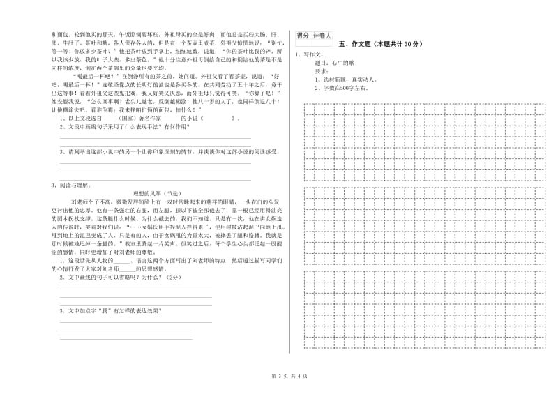 贵州省重点小学小升初语文全真模拟考试试题B卷 附答案.doc_第3页