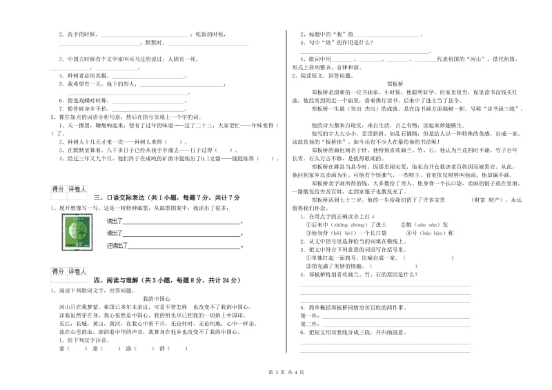 长春市重点小学小升初语文模拟考试试卷 含答案.doc_第2页