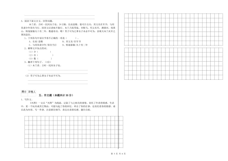 长春市重点小学小升初语文模拟考试试卷 含答案.doc_第3页