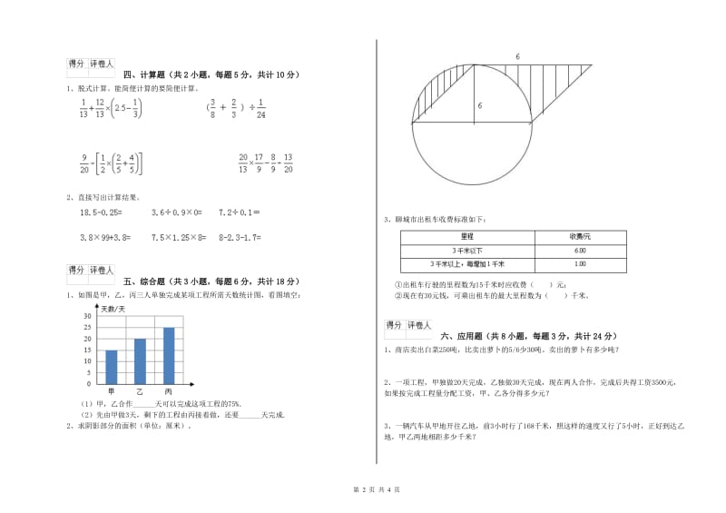 贵州省2020年小升初数学能力提升试卷A卷 附答案.doc_第2页