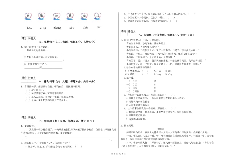 赣南版二年级语文上学期开学考试试题 含答案.doc_第2页