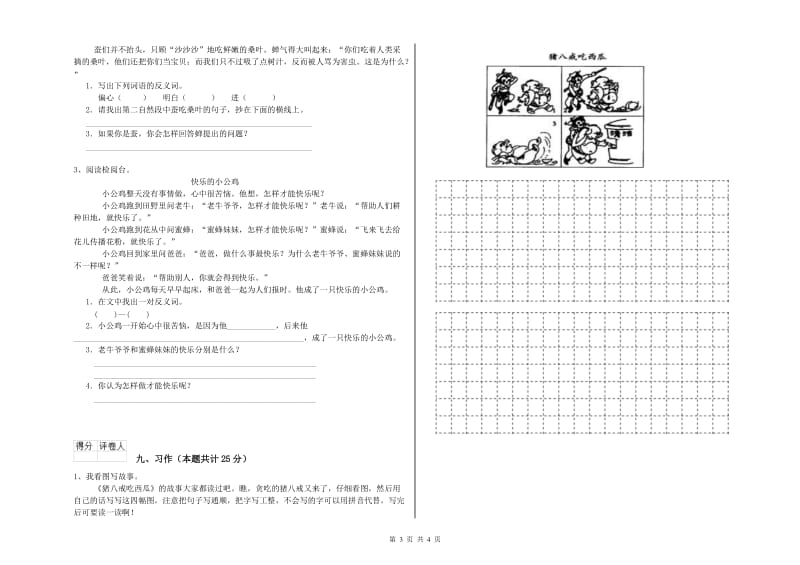 赣南版二年级语文上学期开学考试试题 含答案.doc_第3页