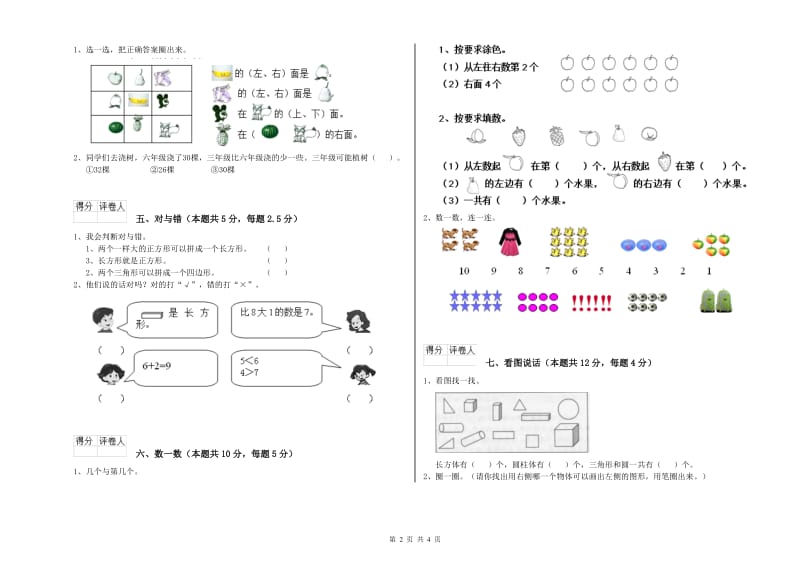 资阳市2019年一年级数学下学期全真模拟考试试卷 附答案.doc_第2页