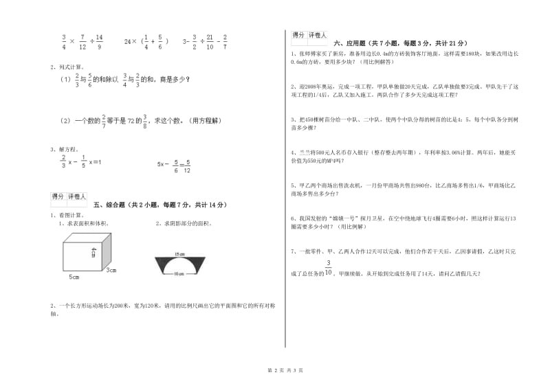 萍乡市实验小学六年级数学【下册】每周一练试题 附答案.doc_第2页