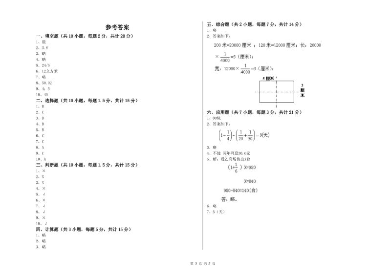 萍乡市实验小学六年级数学【下册】每周一练试题 附答案.doc_第3页