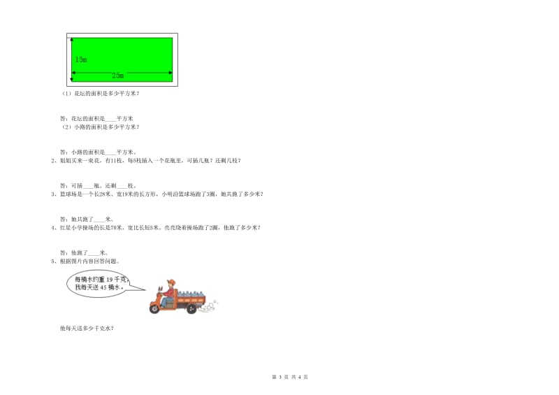 长春版三年级数学【下册】自我检测试卷B卷 含答案.doc_第3页