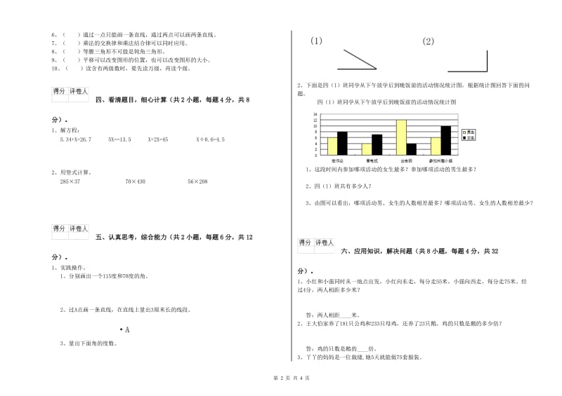 贵州省重点小学四年级数学上学期综合检测试题 附解析.doc_第2页