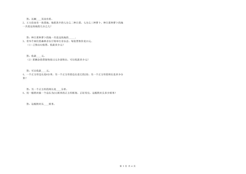 豫教版2020年三年级数学下学期月考试卷 含答案.doc_第3页