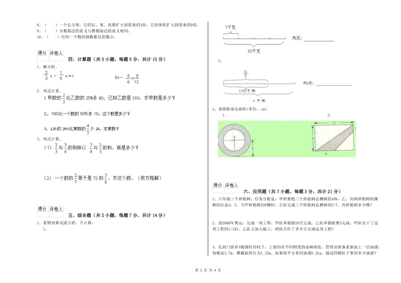 赣南版六年级数学上学期综合练习试题A卷 附解析.doc_第2页