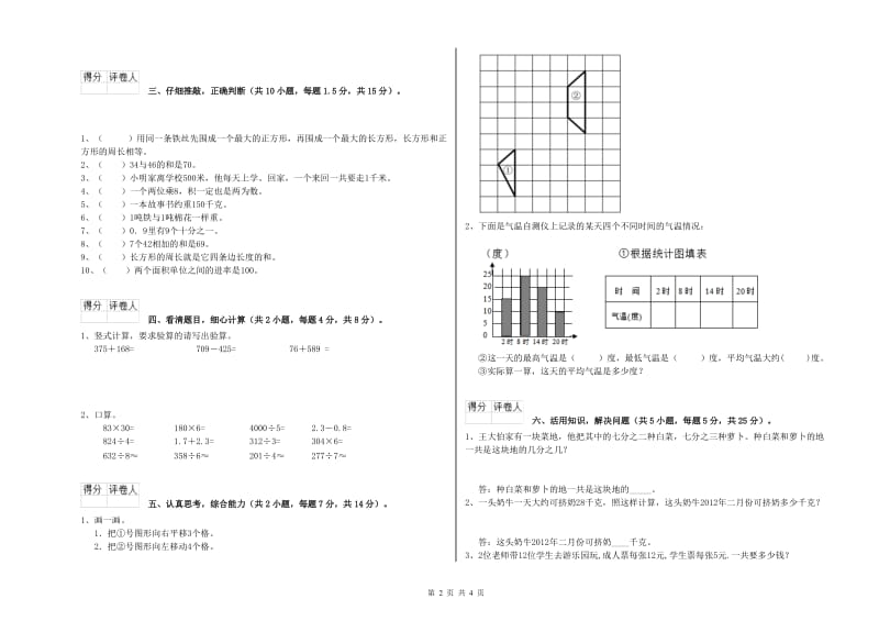 长春版三年级数学【上册】自我检测试卷C卷 含答案.doc_第2页