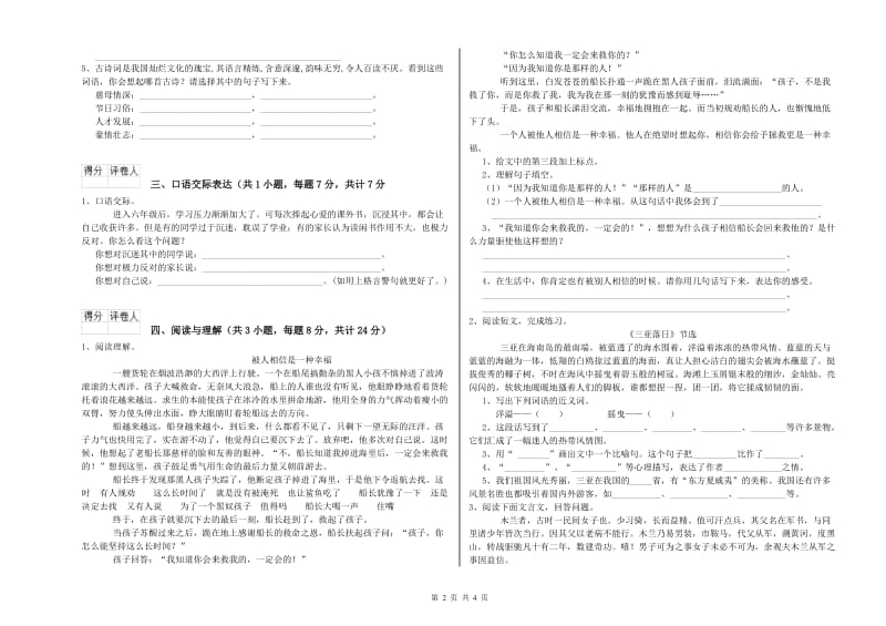 铁岭市重点小学小升初语文能力测试试卷 附解析.doc_第2页