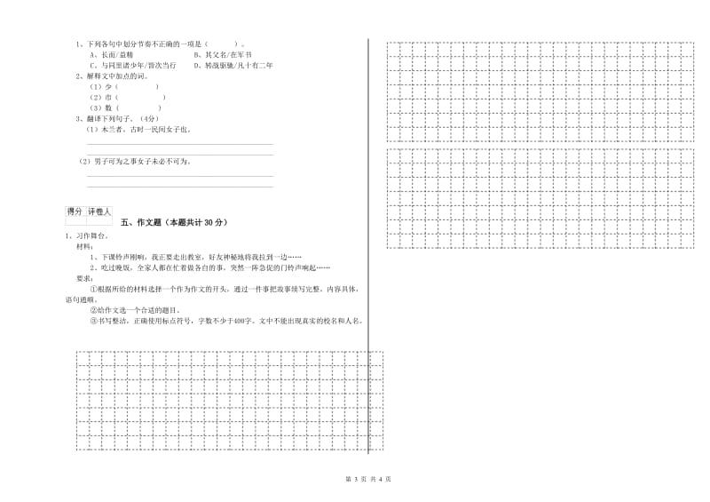 铁岭市重点小学小升初语文能力测试试卷 附解析.doc_第3页