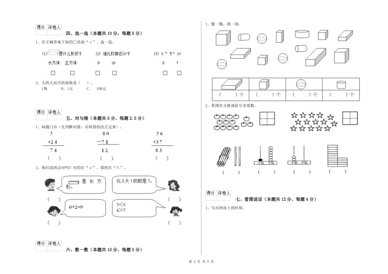 资阳市2019年一年级数学下学期每周一练试卷 附答案.doc_第2页